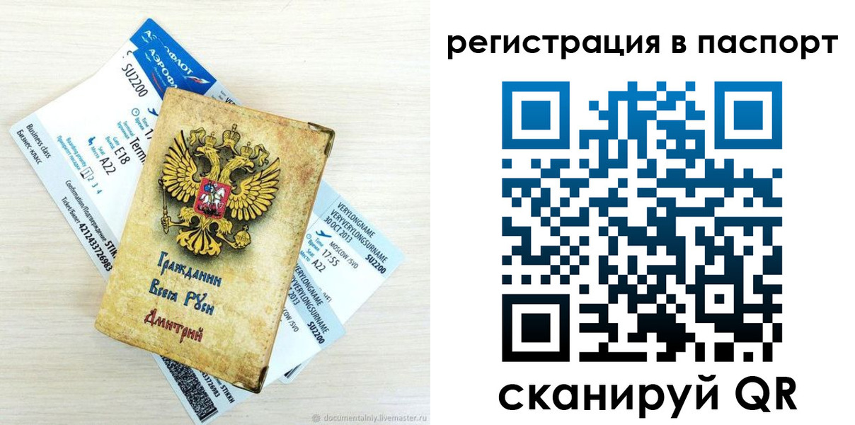 прописка для работы в Невельске