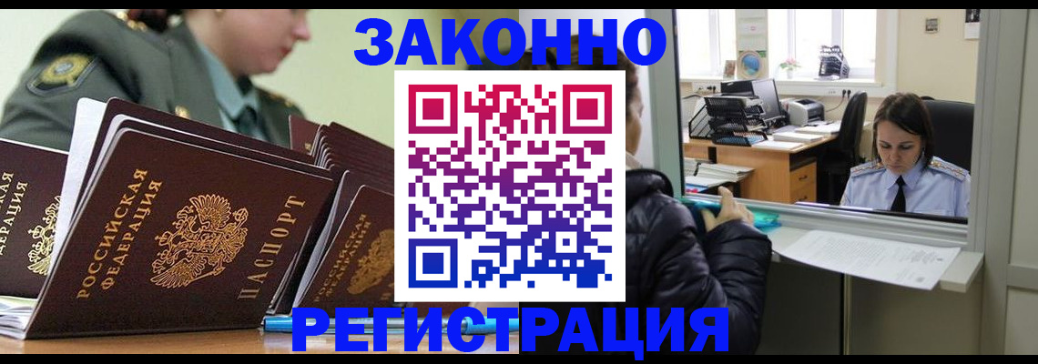 временная регистрация адрес в Невельске