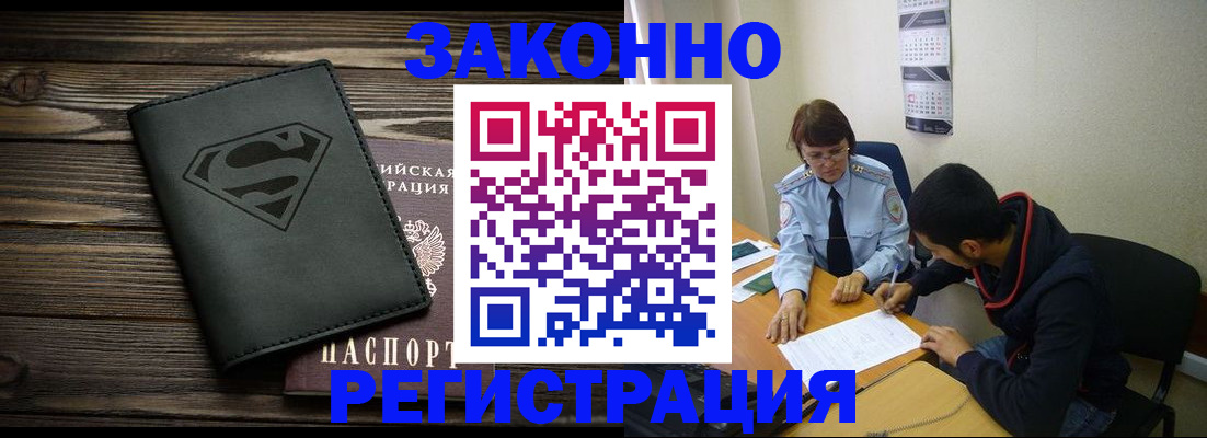 временная регистрация для всех в Невельске