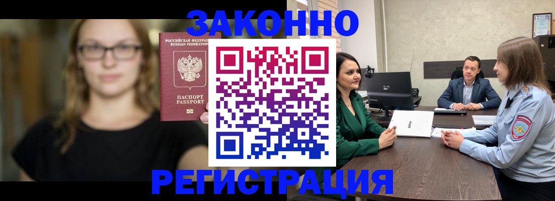 прописка законно в Невельске
