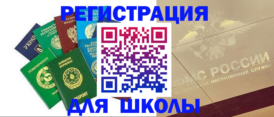 прописка в Невельске